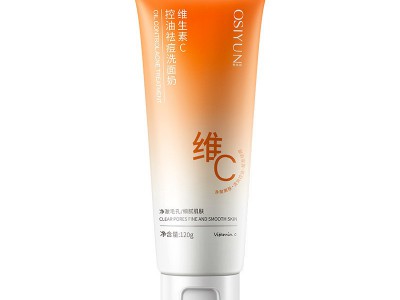 控油维C祛痘洗面奶